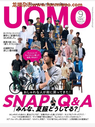 [日本版]uomo2020日本时尚服饰穿搭男士服装搭配PDF电子杂志9月刊